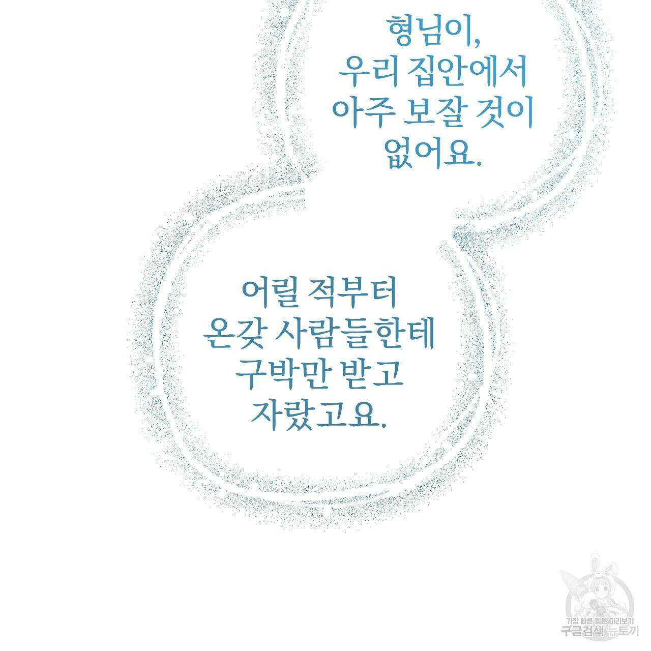 하비비의 토끼들 60화 175