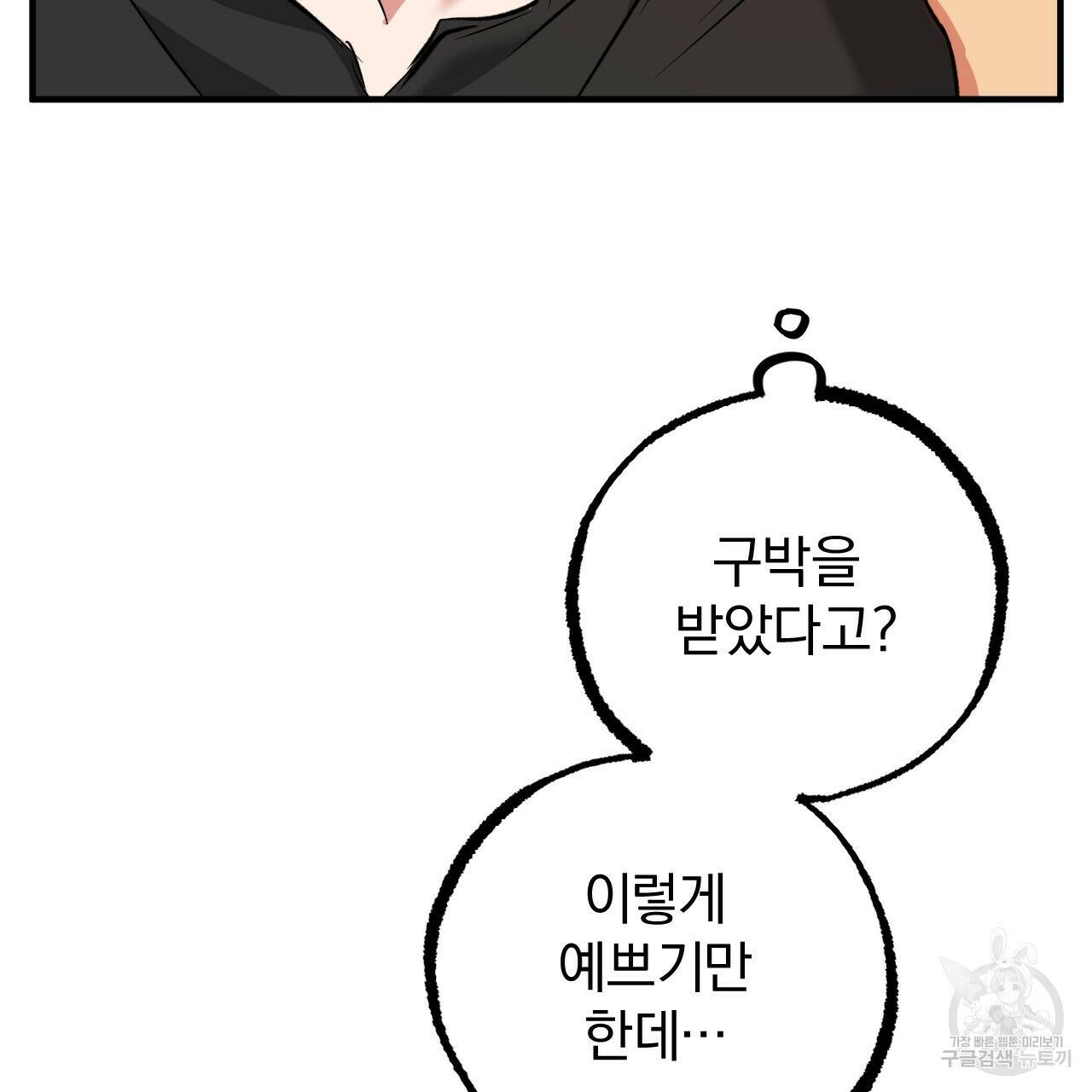 하비비의 토끼들 60화 178