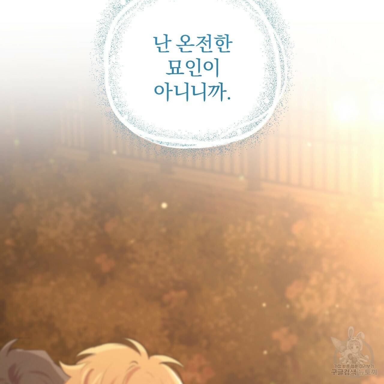 하비비의 토끼들 60화 180