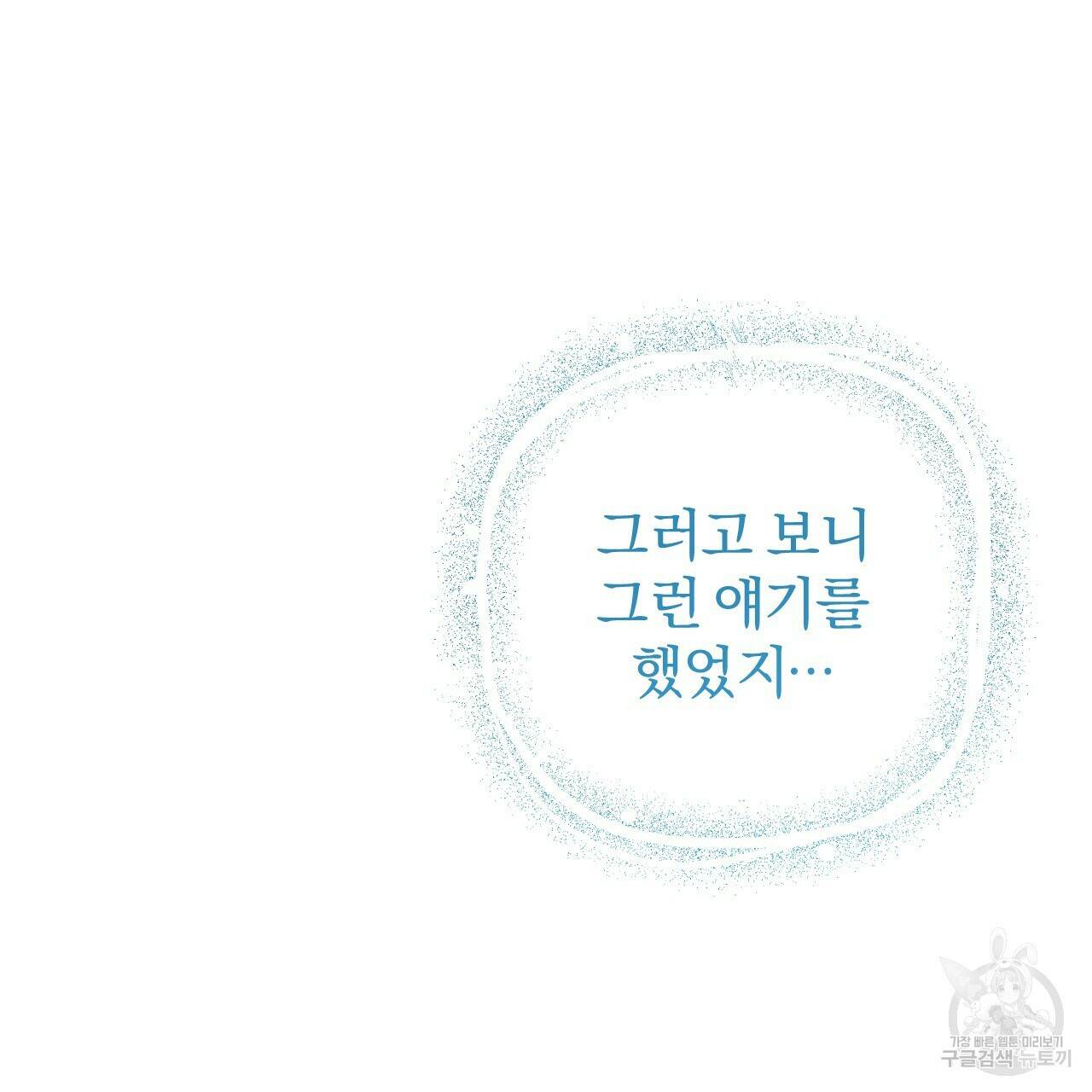 하비비의 토끼들 60화 183