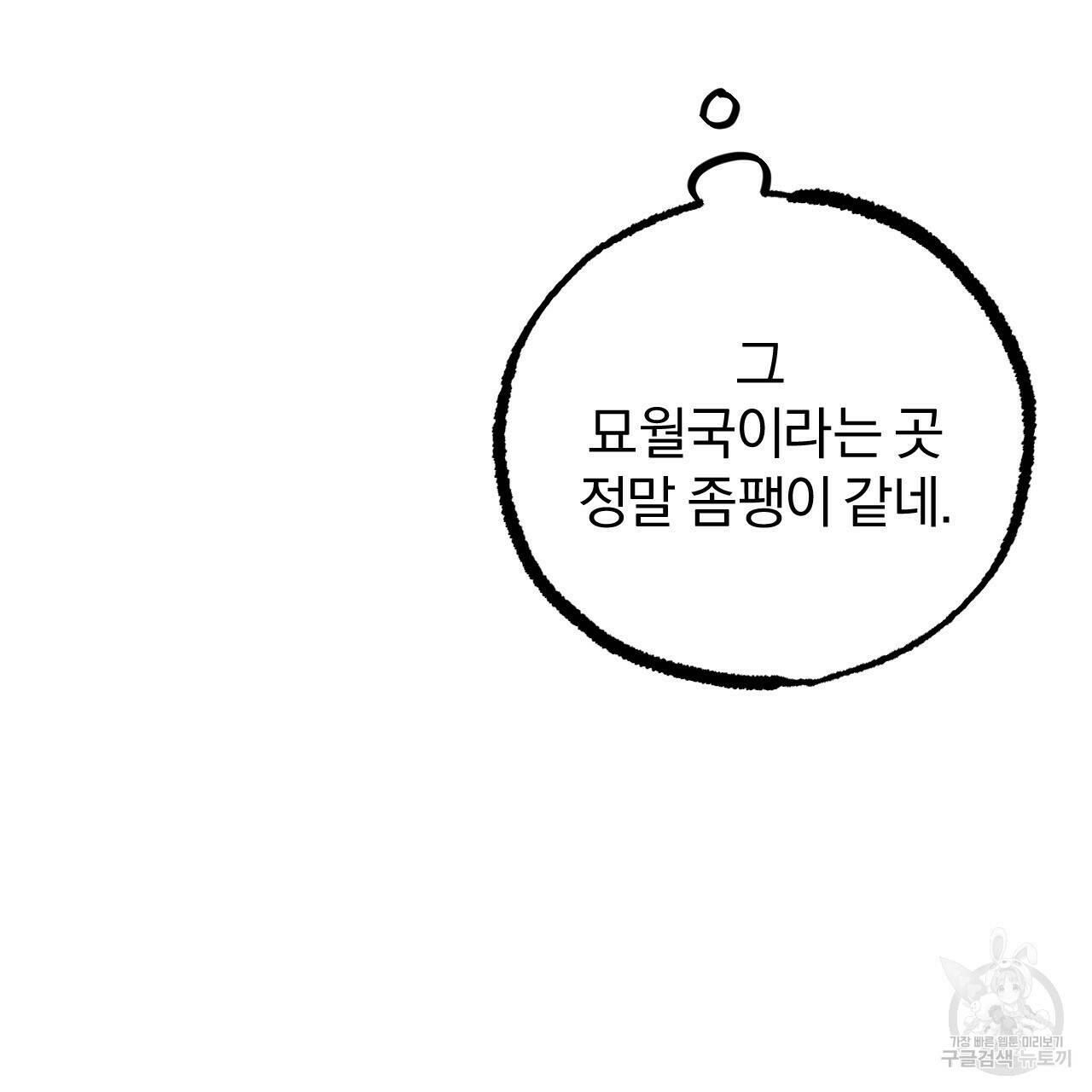 하비비의 토끼들 60화 186