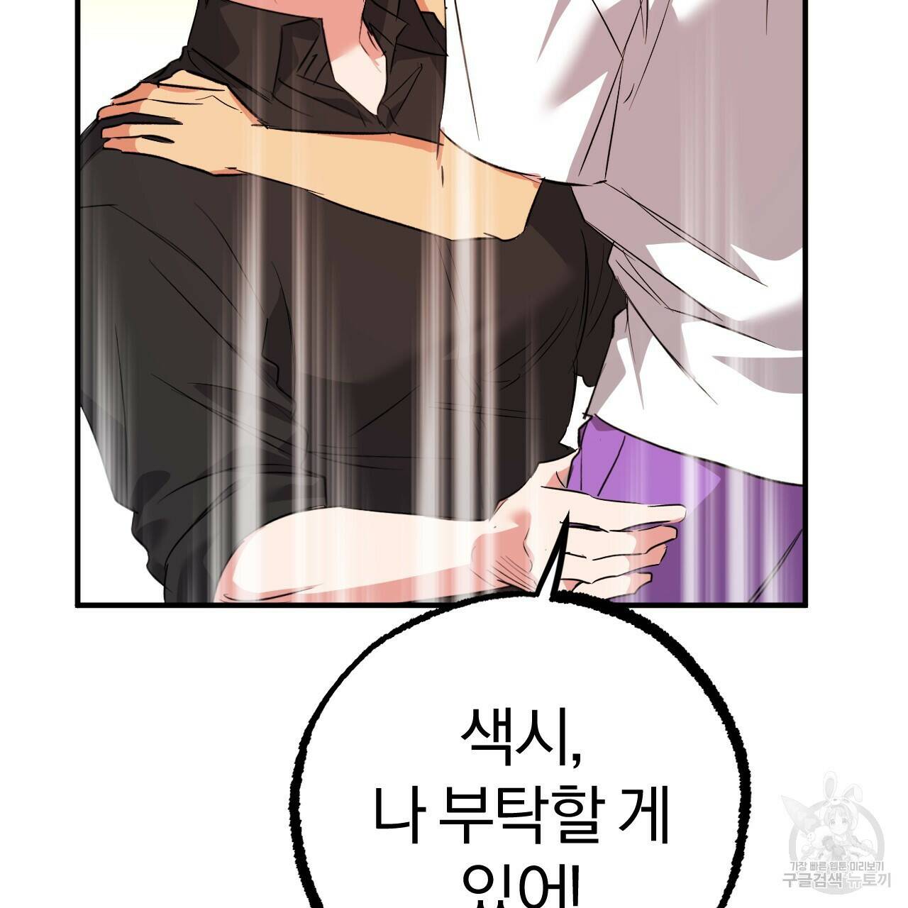 하비비의 토끼들 60화 191