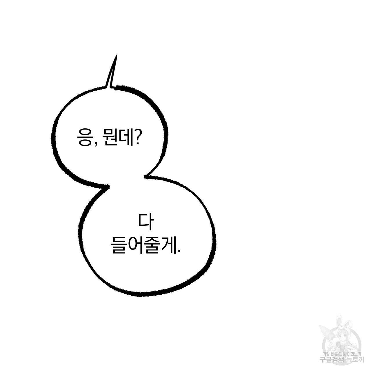 하비비의 토끼들 60화 194