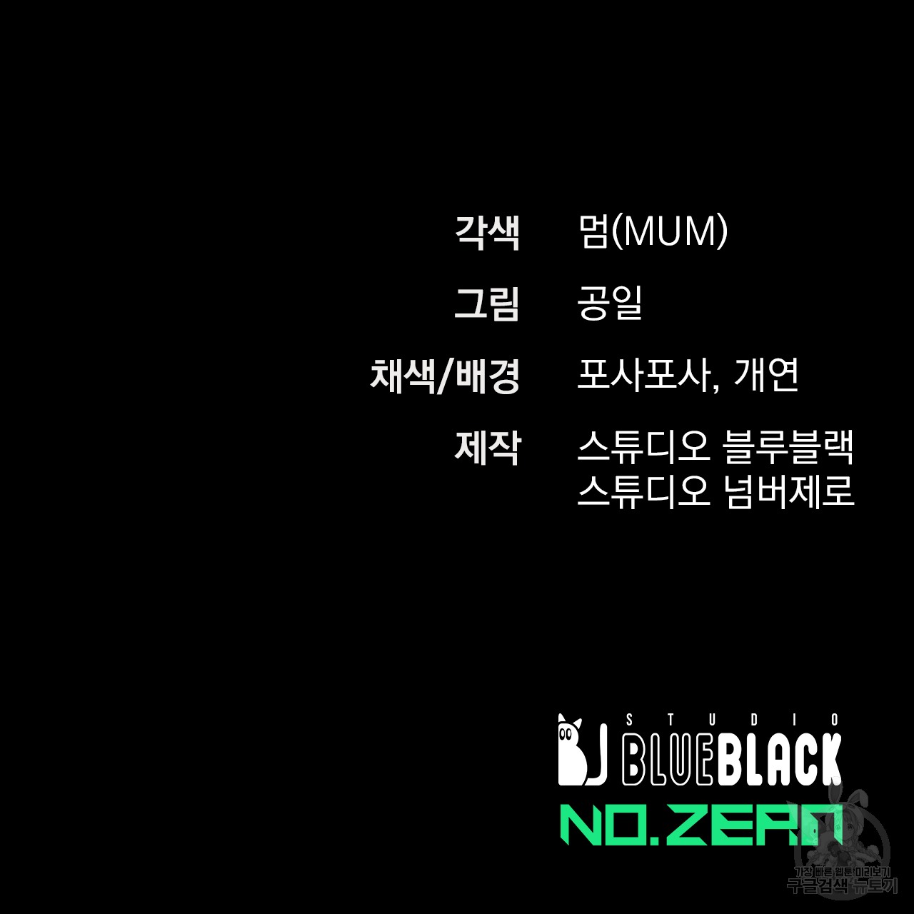 하비비의 토끼들 60화 201