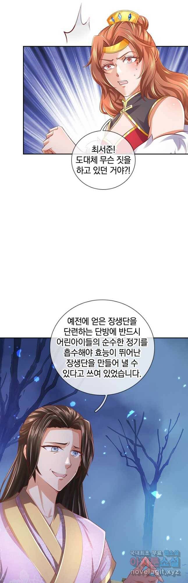 각성검신 145화 9