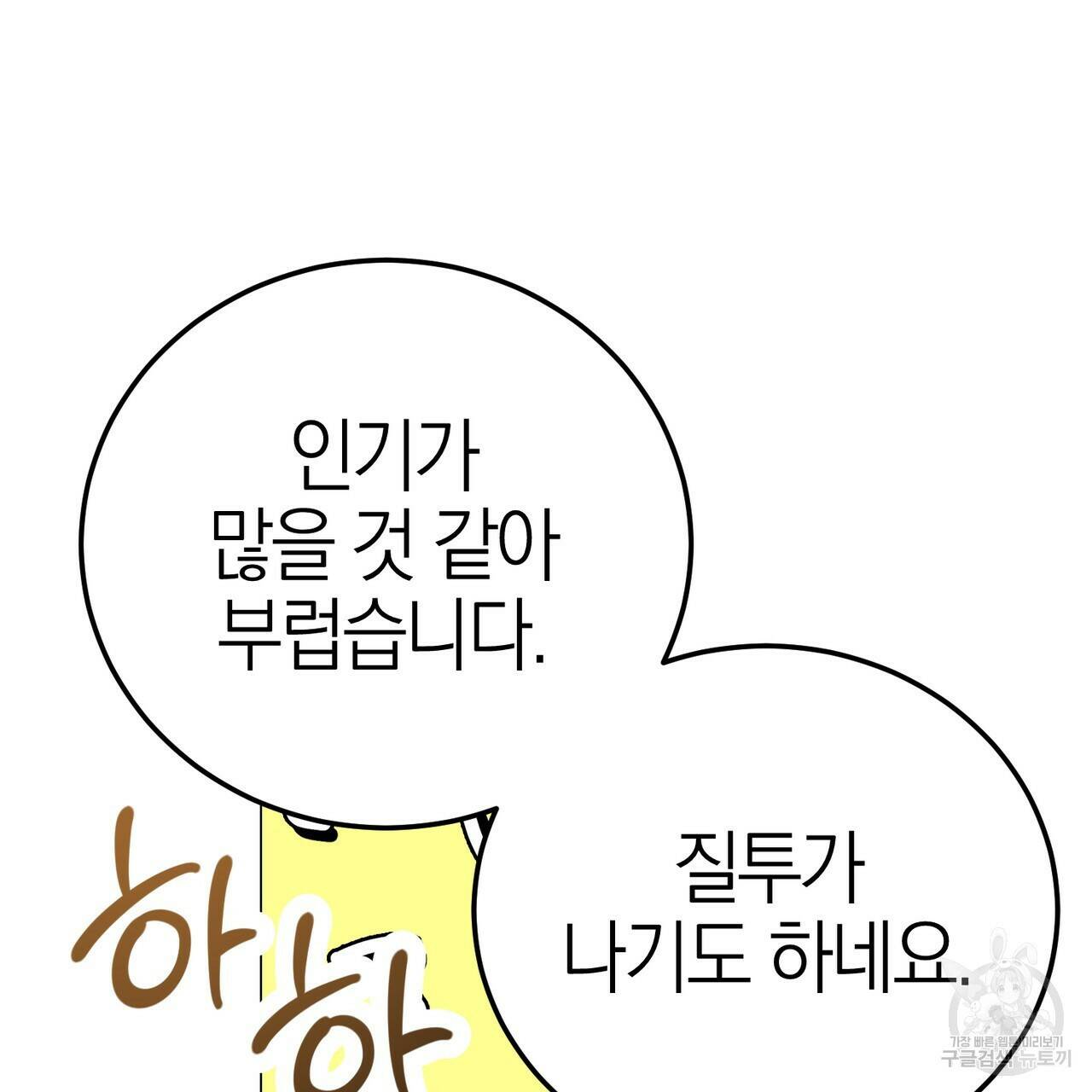 캠퍼스 트랩 31화 14