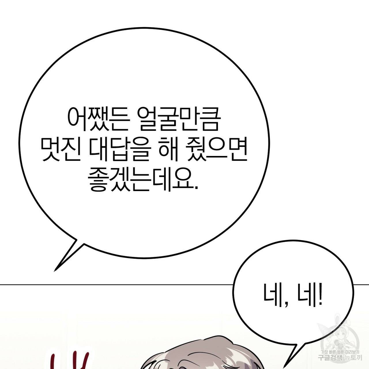 캠퍼스 트랩 31화 16