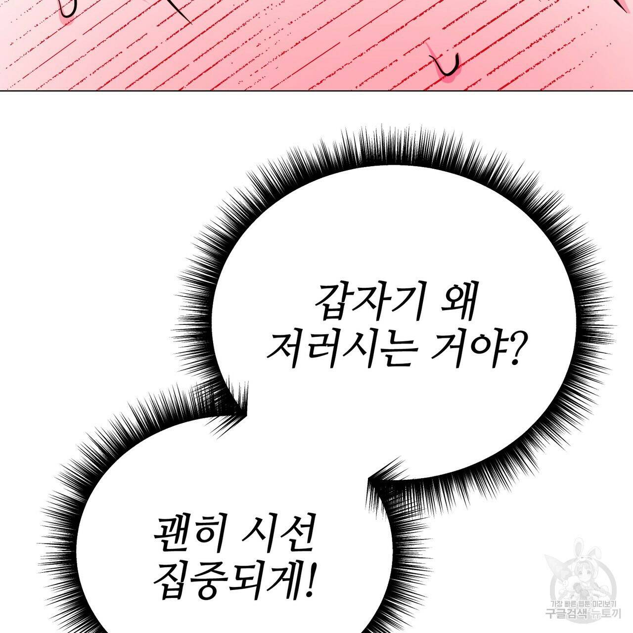 캠퍼스 트랩 31화 20