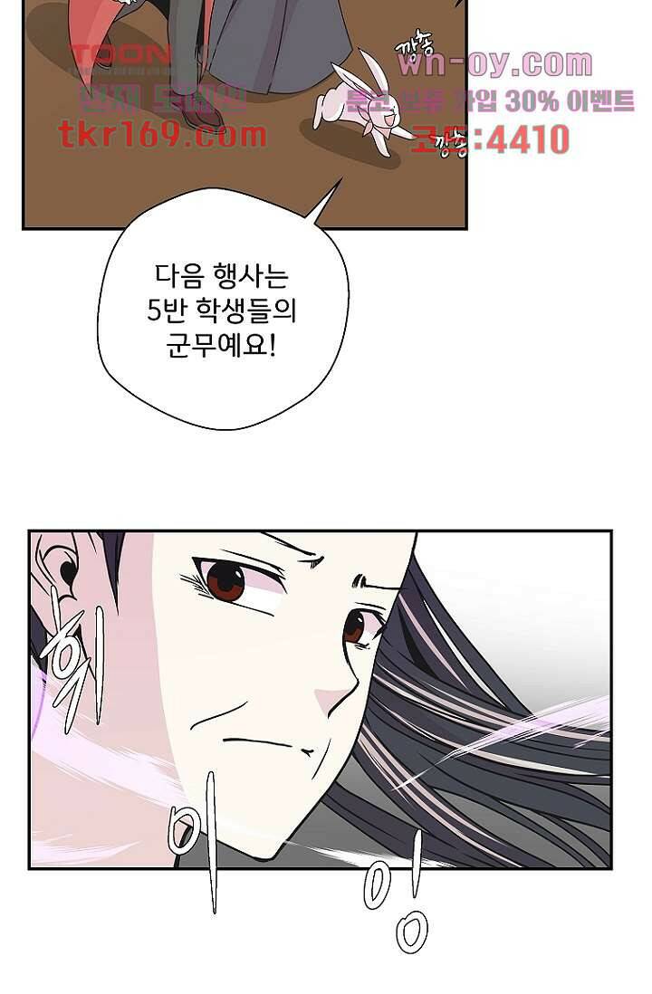 지켜라 여의주 41화 3