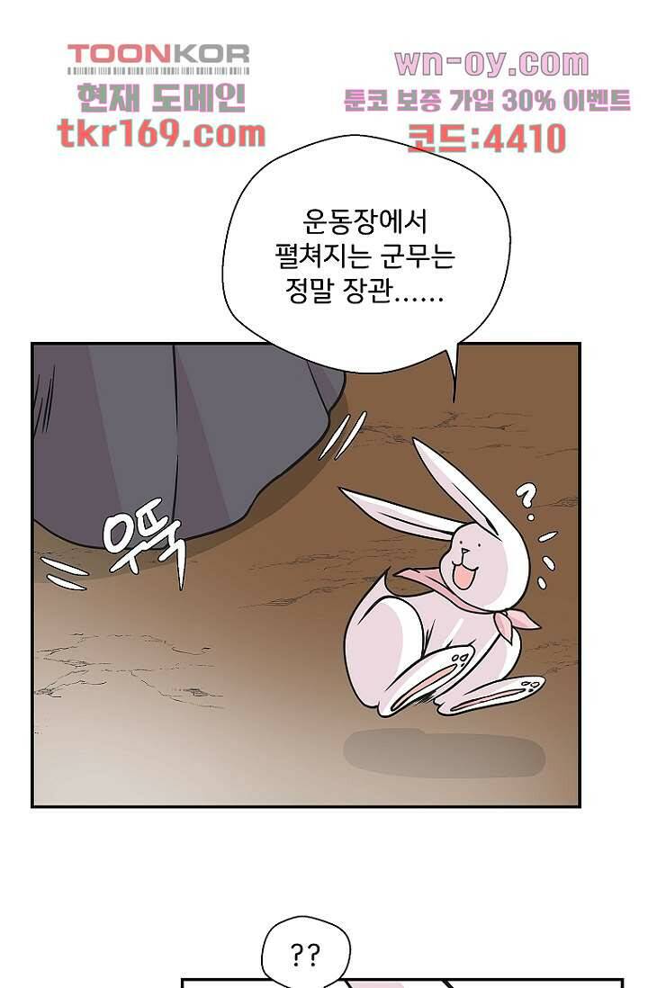 지켜라 여의주 41화 4