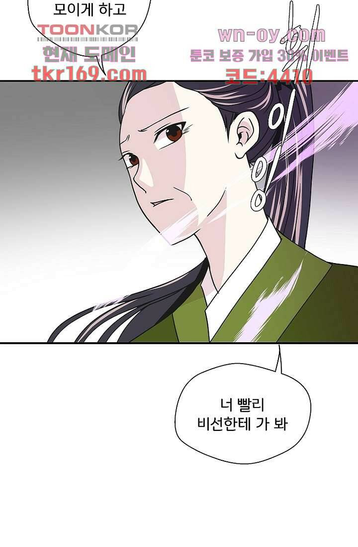 지켜라 여의주 41화 7