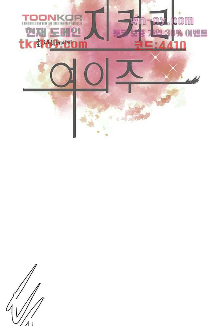 지켜라 여의주 41화 10