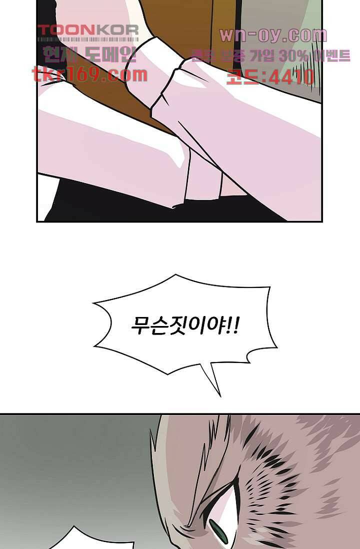지켜라 여의주 41화 57