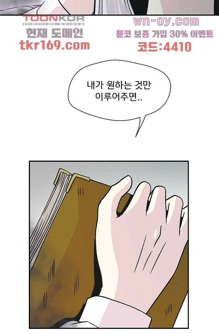 지켜라 여의주 41화 61