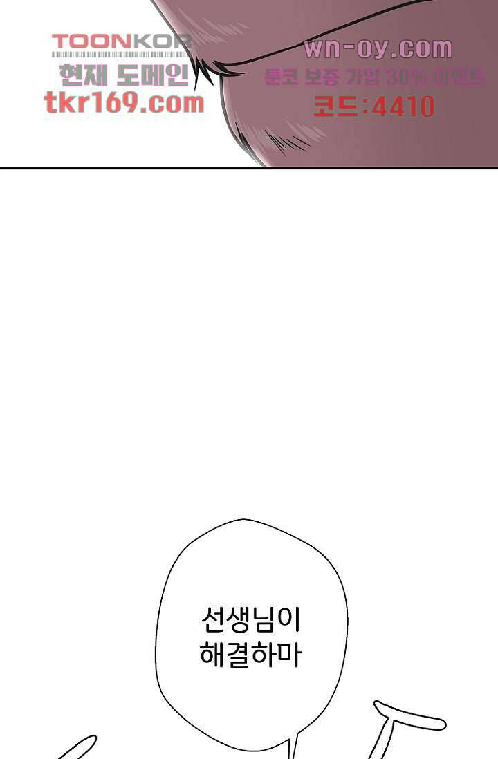 지켜라 여의주 41화 75