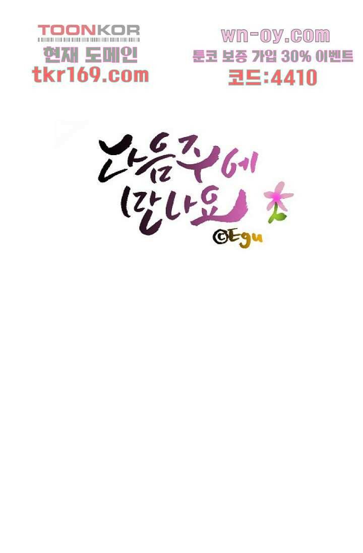 지켜라 여의주 41화 81