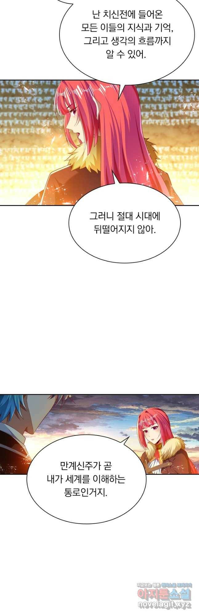 만계신주 184화 3