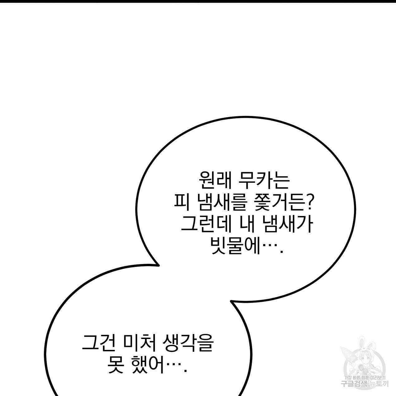 블랙 스톰(Black Storm) 11화 7
