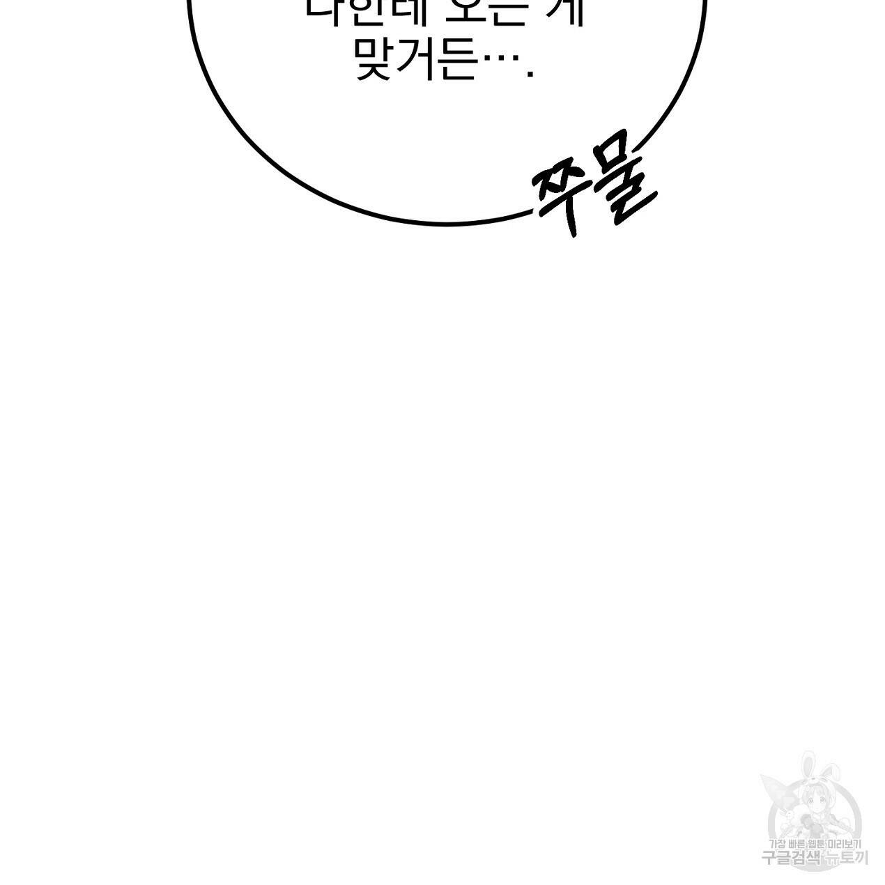 블랙 스톰(Black Storm) 11화 10