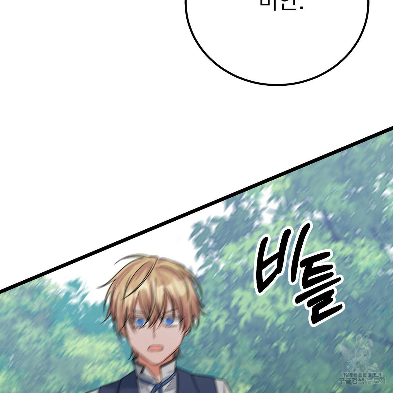 블랙 스톰(Black Storm) 11화 15