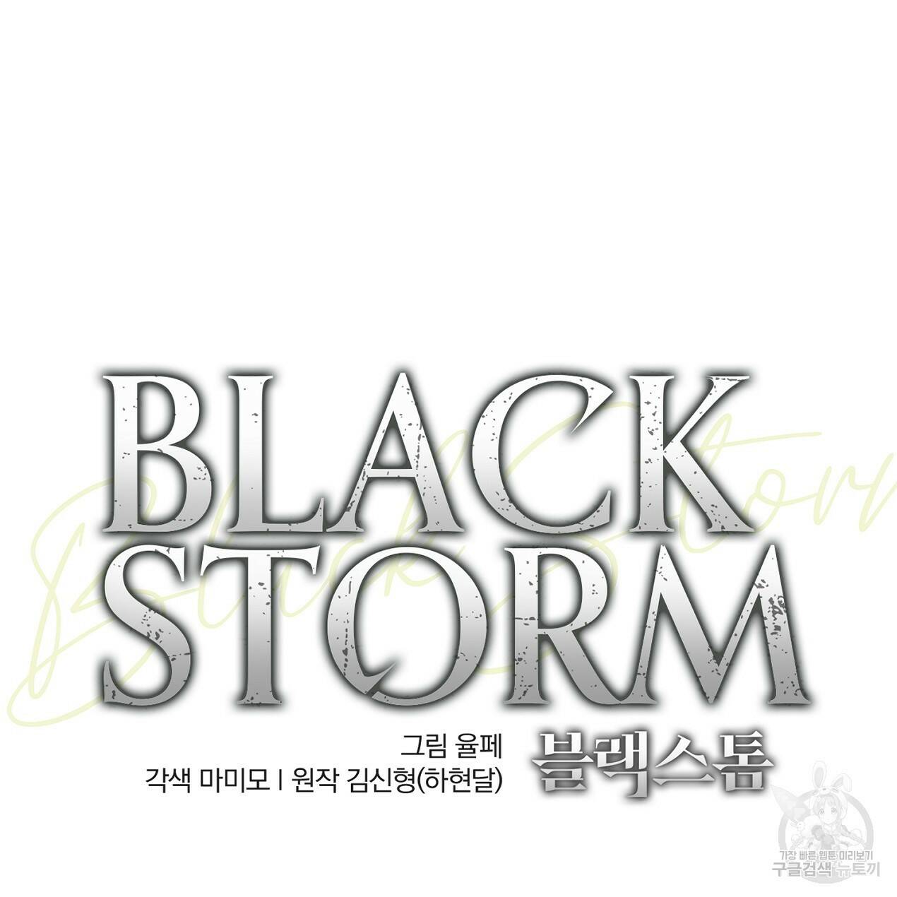 블랙 스톰(Black Storm) 11화 21