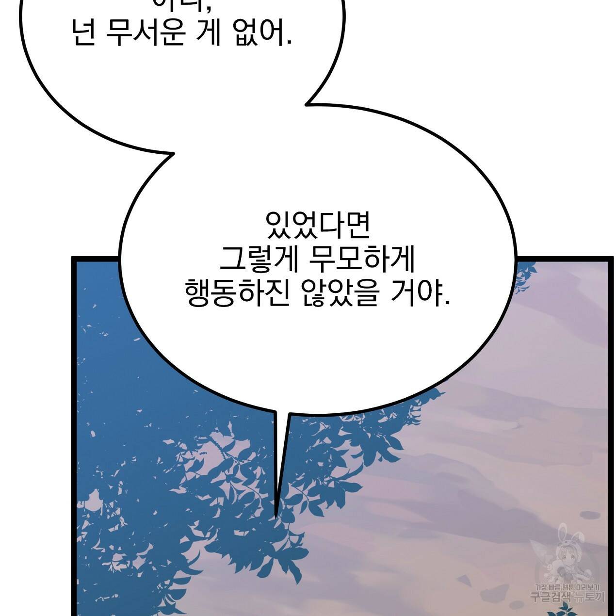 블랙 스톰(Black Storm) 11화 26