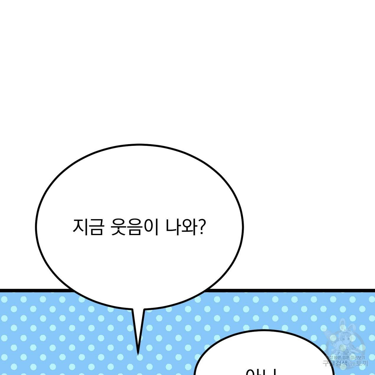 블랙 스톰(Black Storm) 11화 28