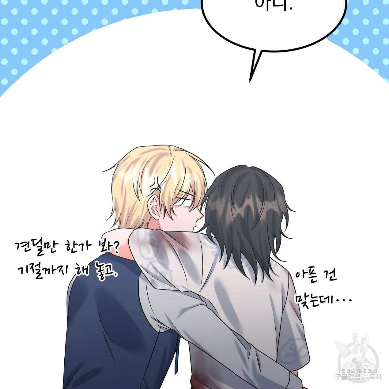 블랙 스톰(Black Storm) 11화 29