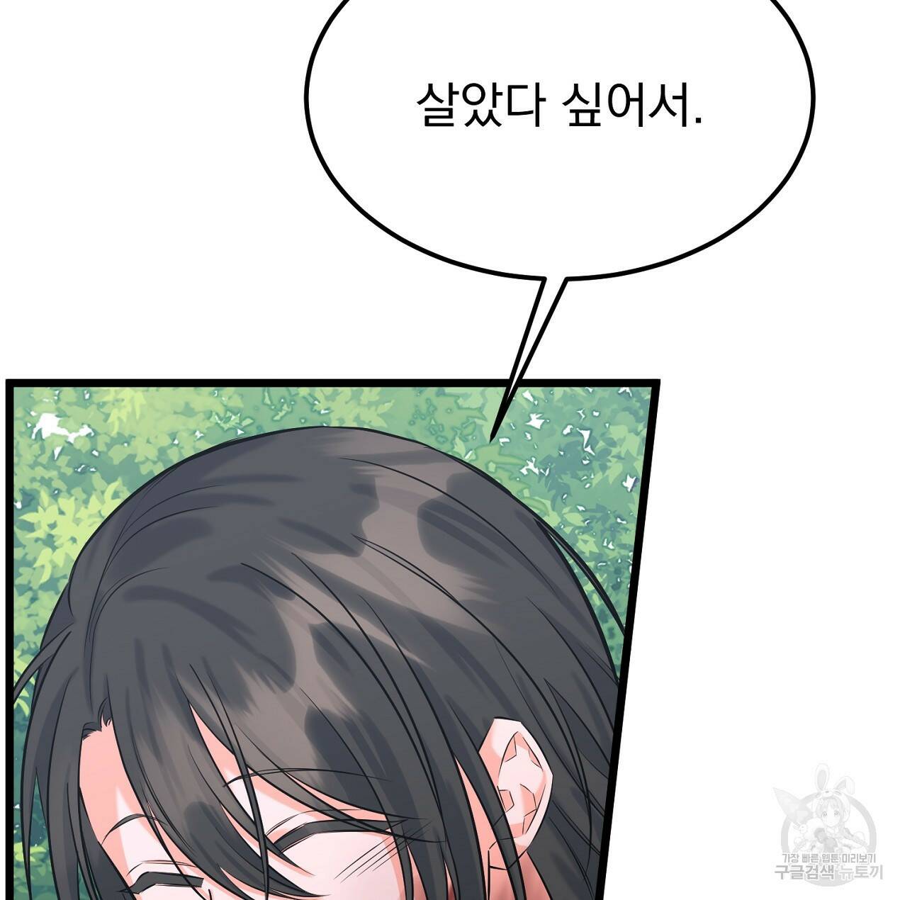 블랙 스톰(Black Storm) 11화 31