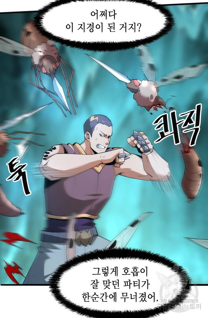 버그로 왕까지 16화 4