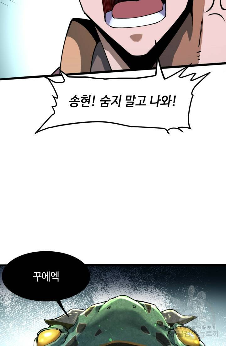버그로 왕까지 16화 6