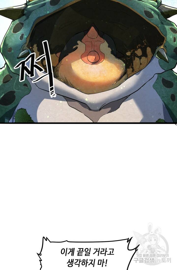 버그로 왕까지 16화 7