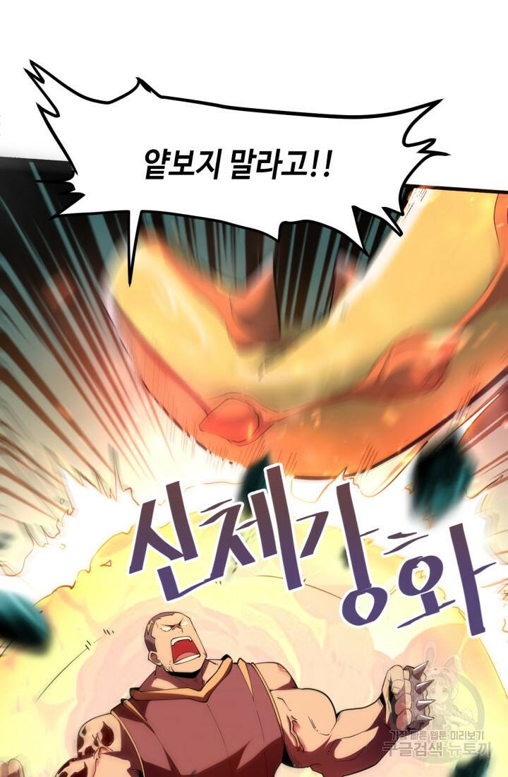 버그로 왕까지 16화 10