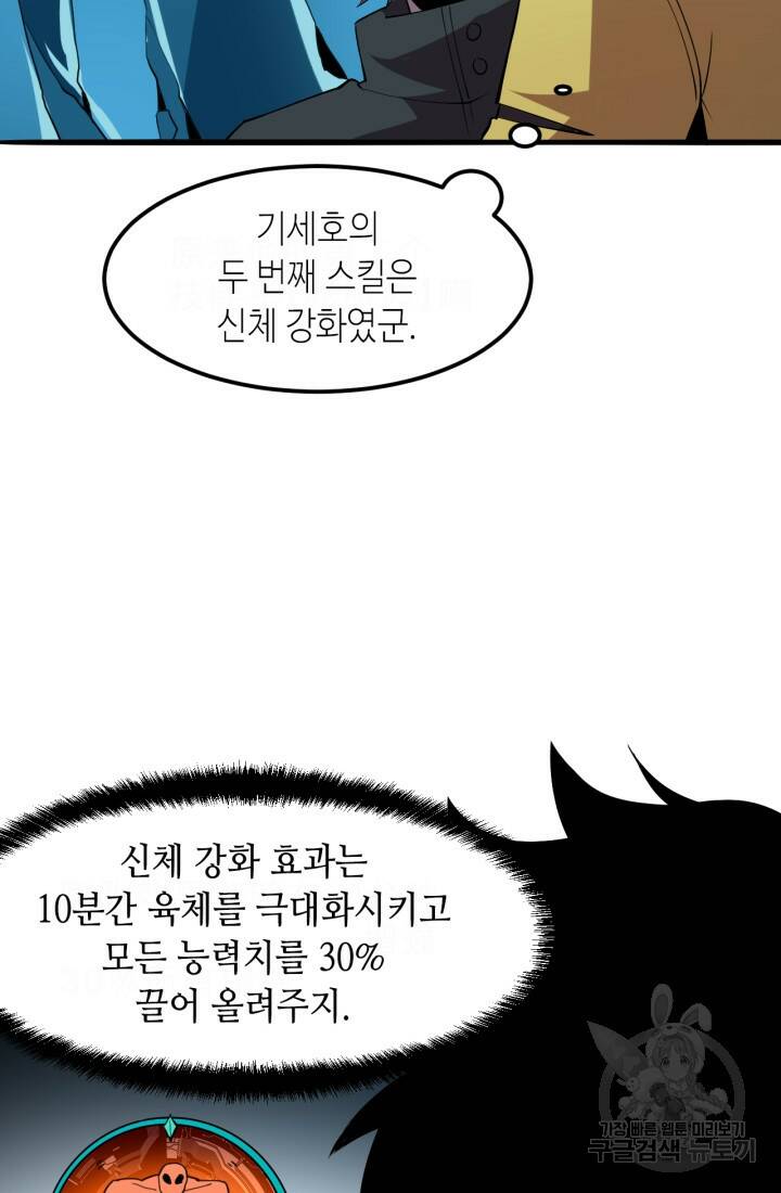버그로 왕까지 16화 14