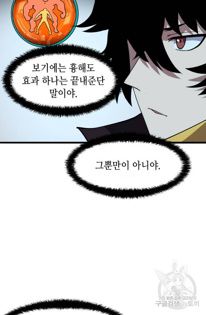 버그로 왕까지 16화 15