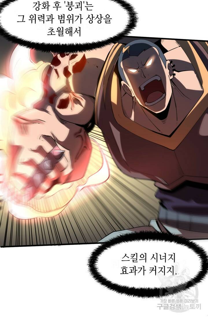 버그로 왕까지 16화 16