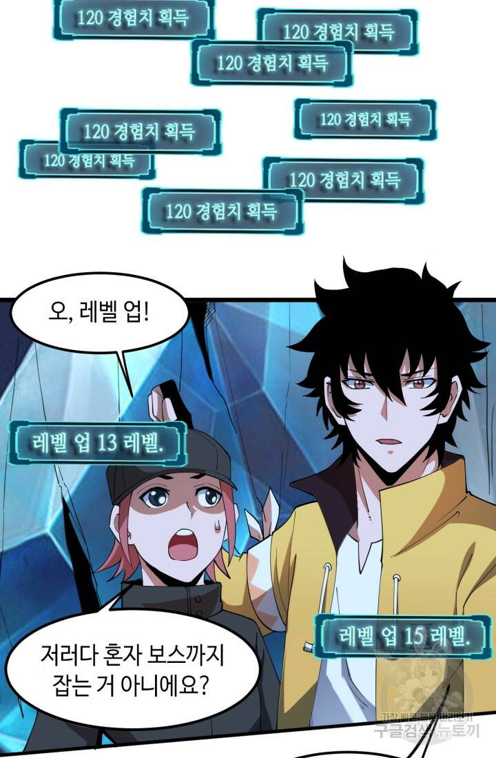 버그로 왕까지 16화 20