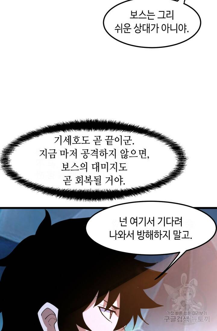 버그로 왕까지 16화 21