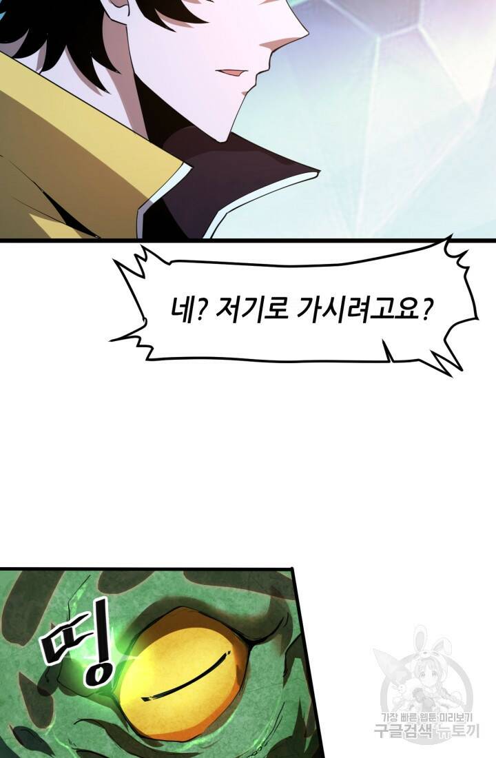 버그로 왕까지 16화 22