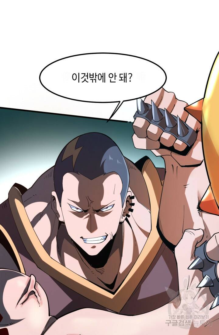 버그로 왕까지 16화 26