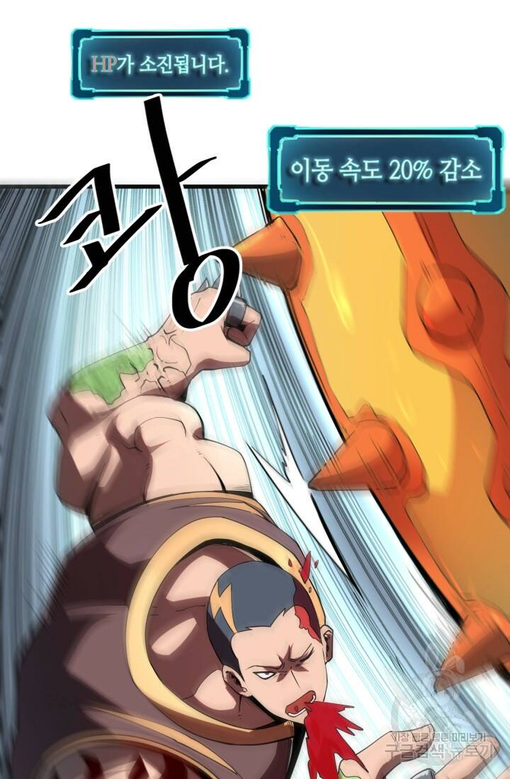 버그로 왕까지 16화 29