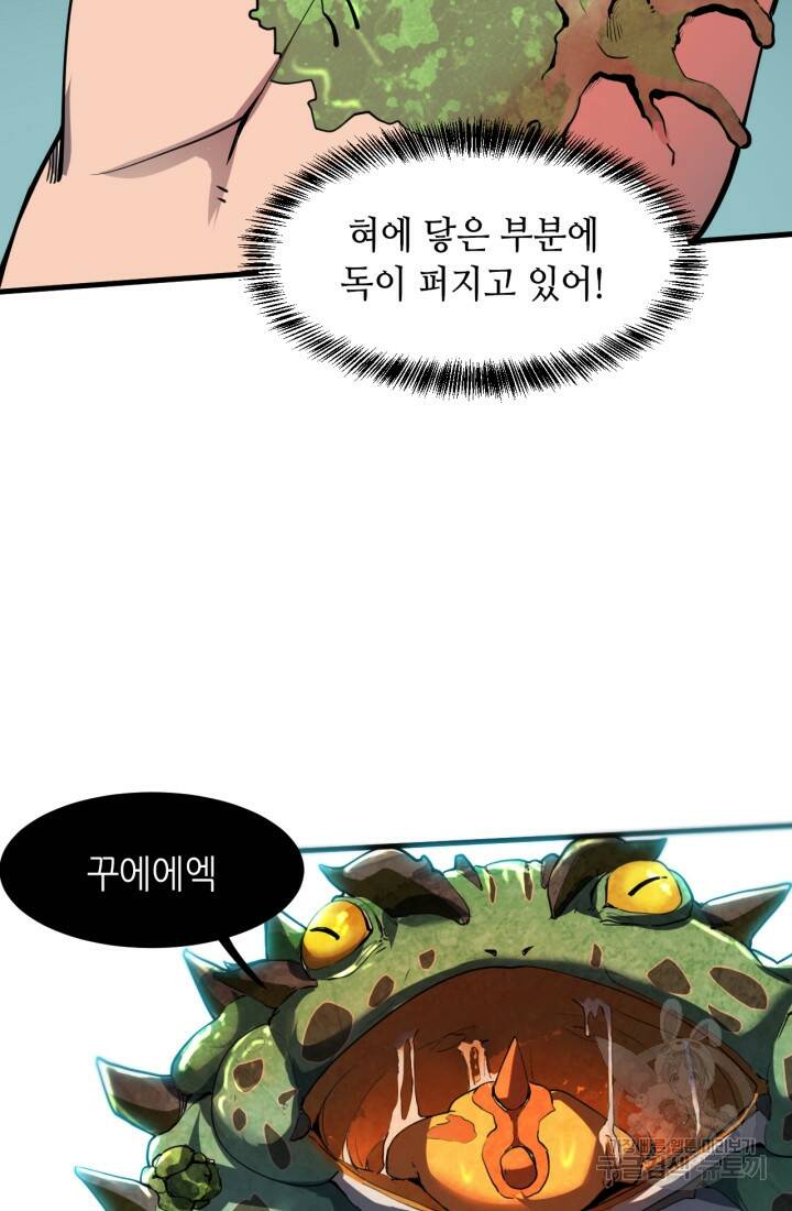 버그로 왕까지 16화 31