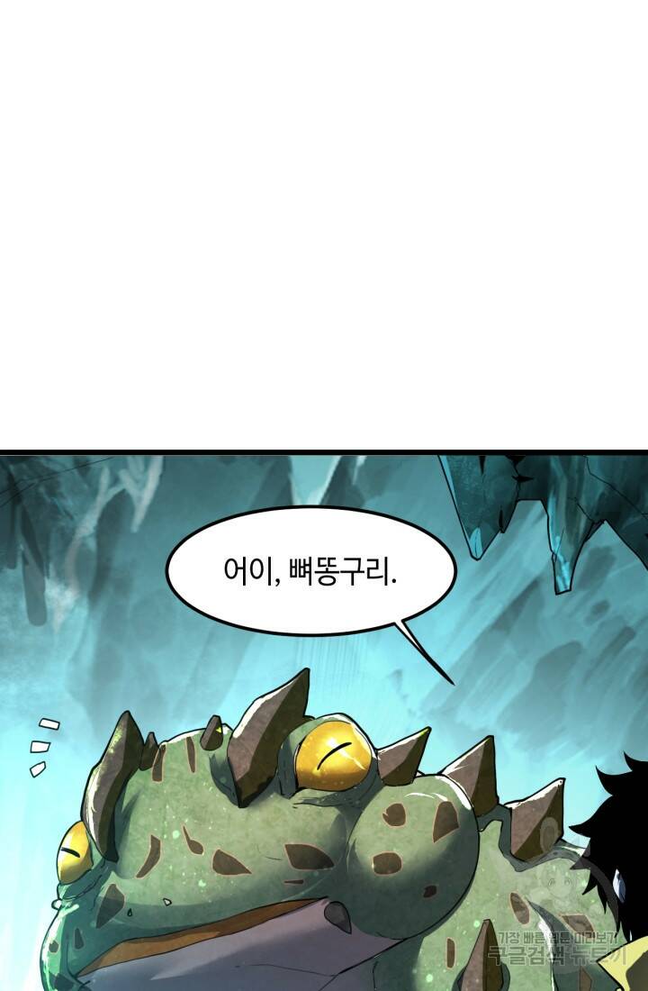 버그로 왕까지 16화 39