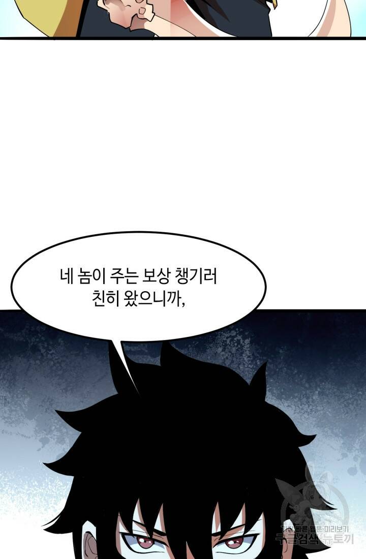 버그로 왕까지 16화 42
