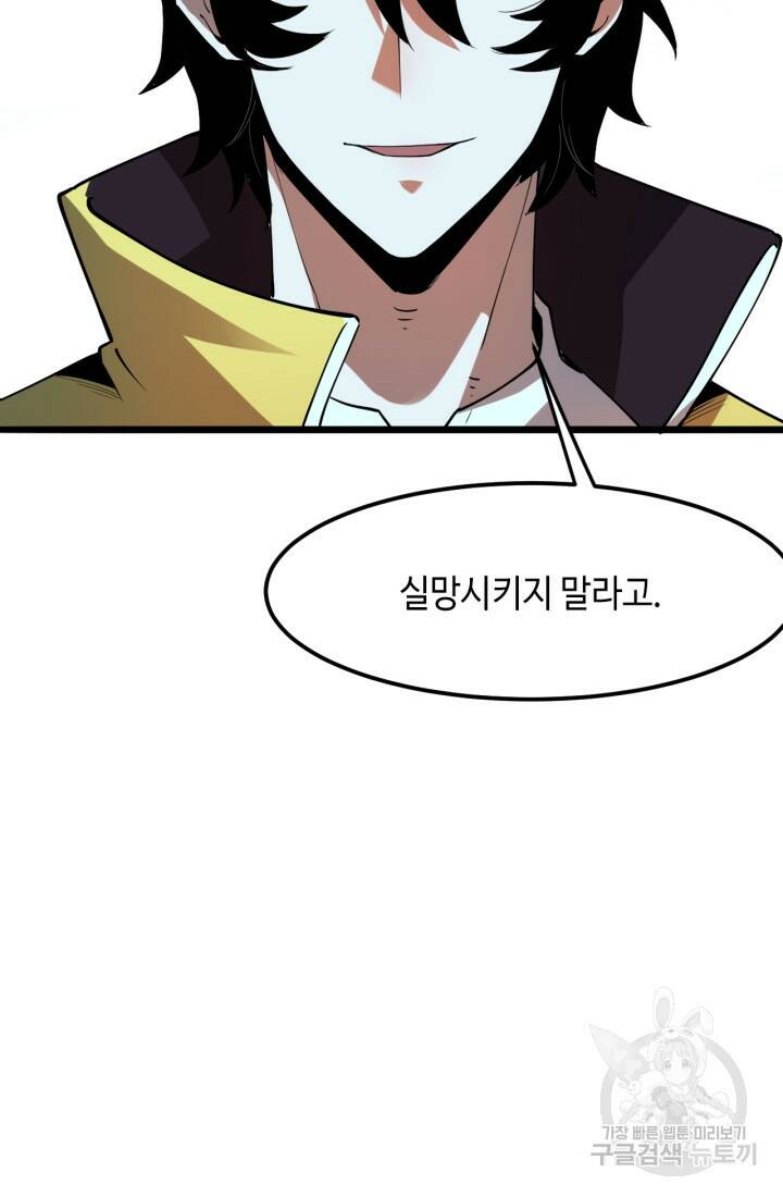 버그로 왕까지 16화 43