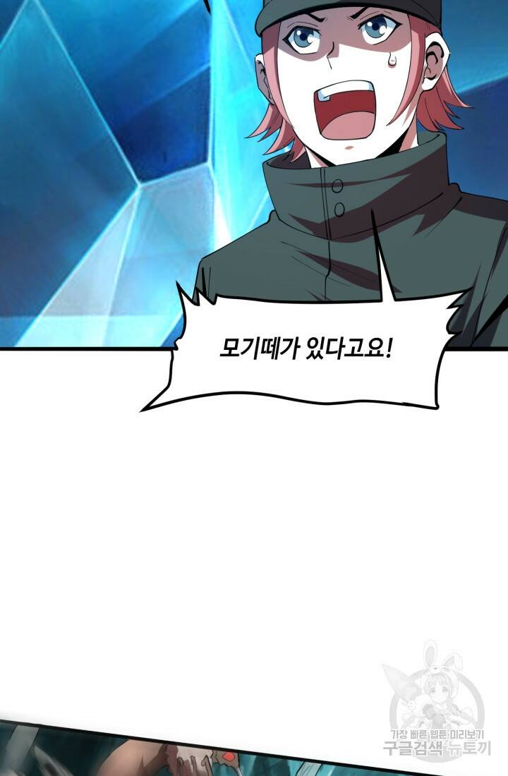버그로 왕까지 16화 47