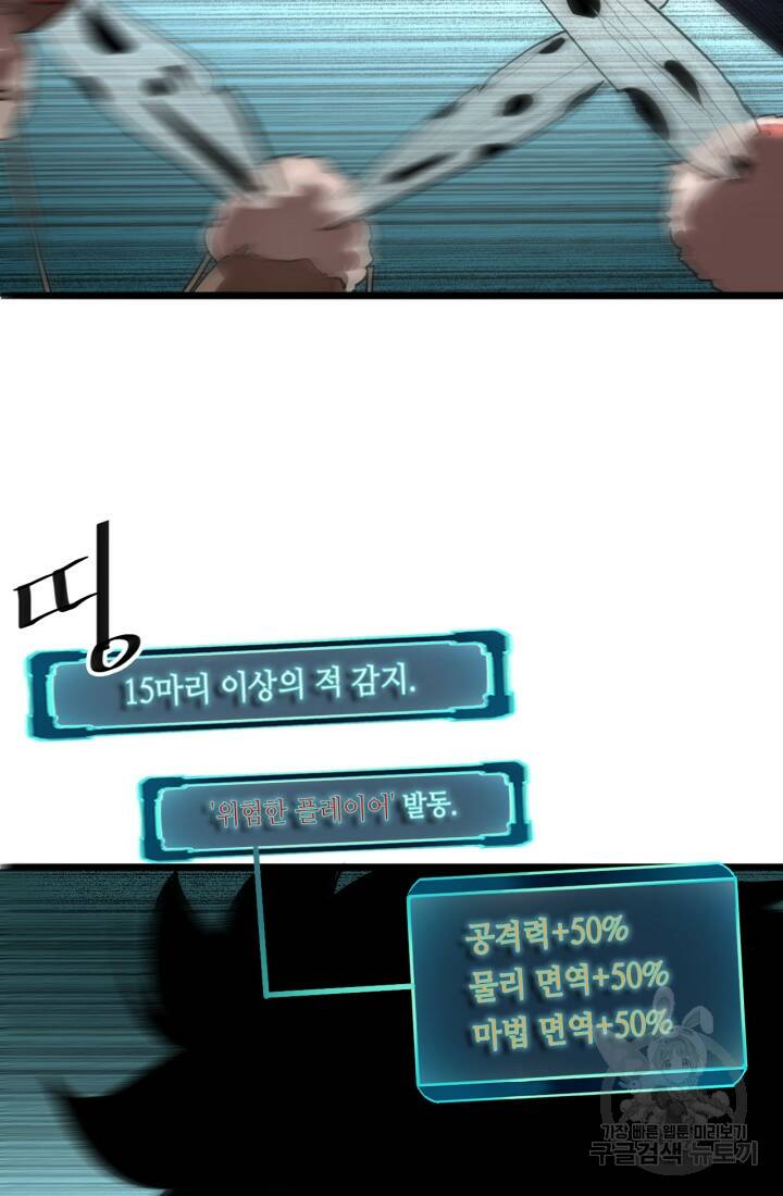 버그로 왕까지 16화 50