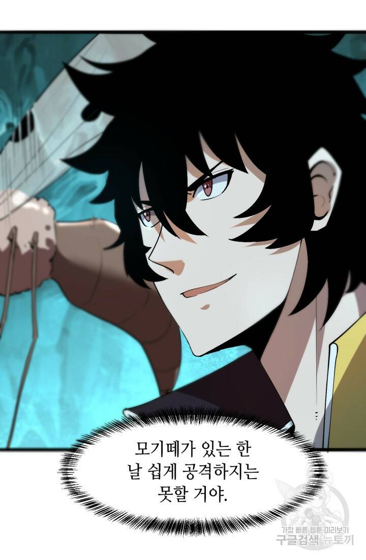 버그로 왕까지 16화 61