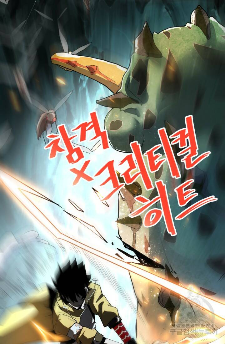 버그로 왕까지 16화 65