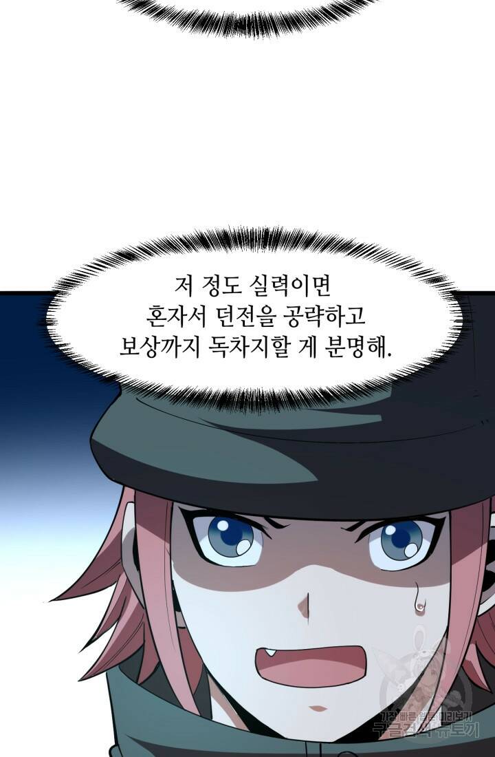 버그로 왕까지 16화 79